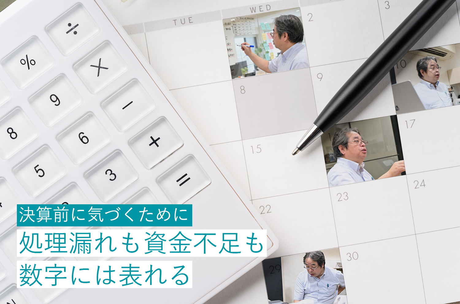月次監査・月次報告