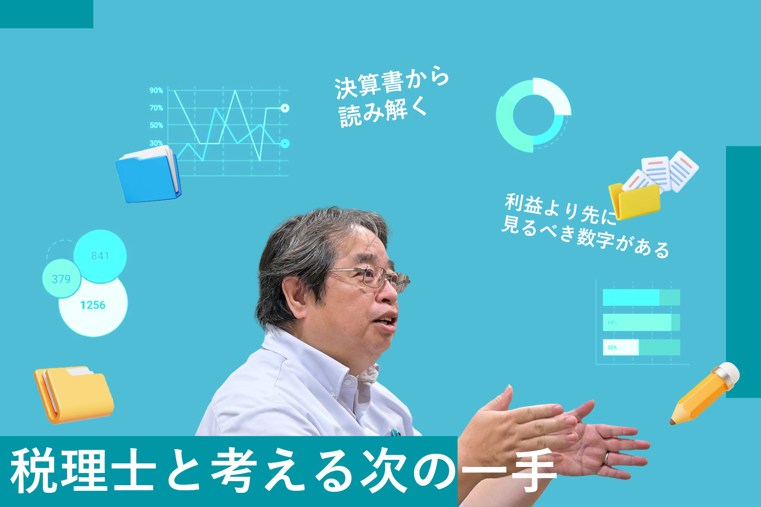 経営相談・アドバイス