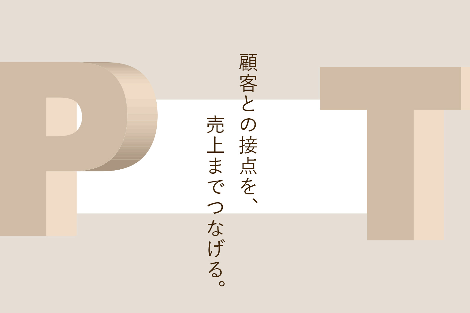 PTの組み立て