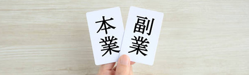副業所得の確定申告の相談