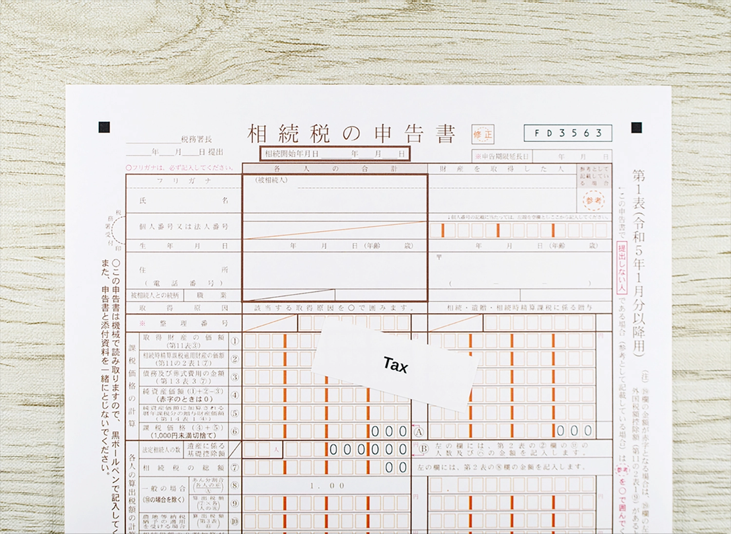 書面添付制度を活用した相続税申告